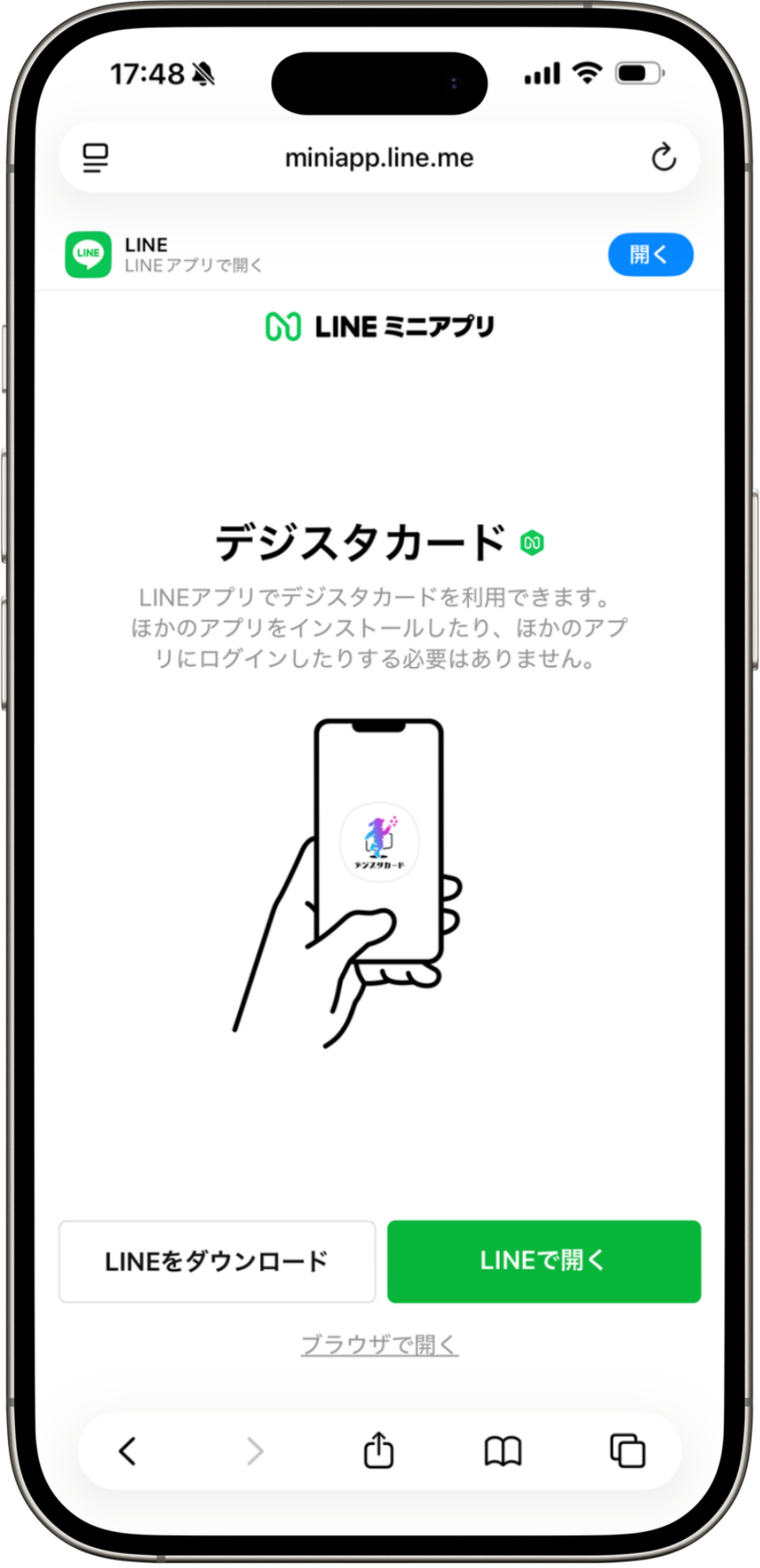 LINEミニアプリ連携イメージ